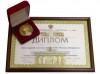 диплом и медаль ЗО 2014 (1)