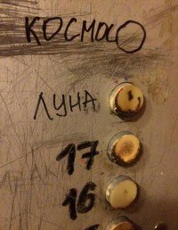 «Бесхозным» кнопкам жильцы назначают свои высоты. Фото Максима ВАСИЛЬЕВА