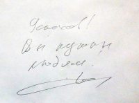 Вадим Дуда оставил автограф к столетию газеты: «Успехов! Вы нужны людям». Фото автора