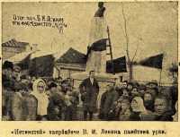 Открытие памятника В.И. Ленину при фабрике «Единство» 7 ноября 1924 г.