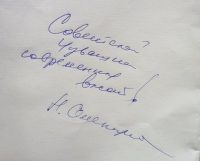 Автограф Натальи Семенихиной: «Советской Чувашии» современных высот!»