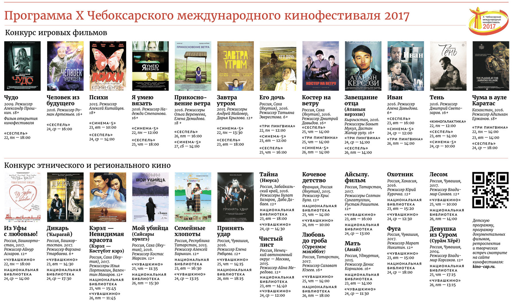 программа чебоксарского кинофестиваля 2017
