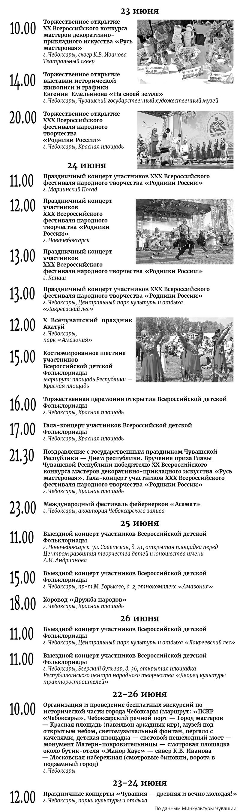 Программа празднования Дня республики-2022