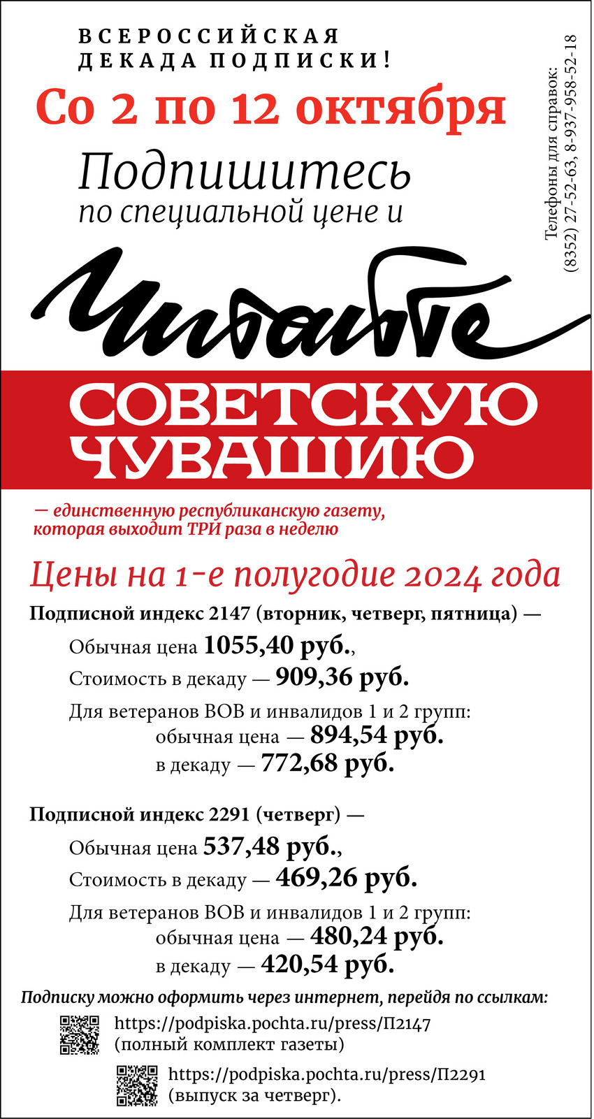 Цены на 1-е полугодие 2024 года — Советская Чувашия