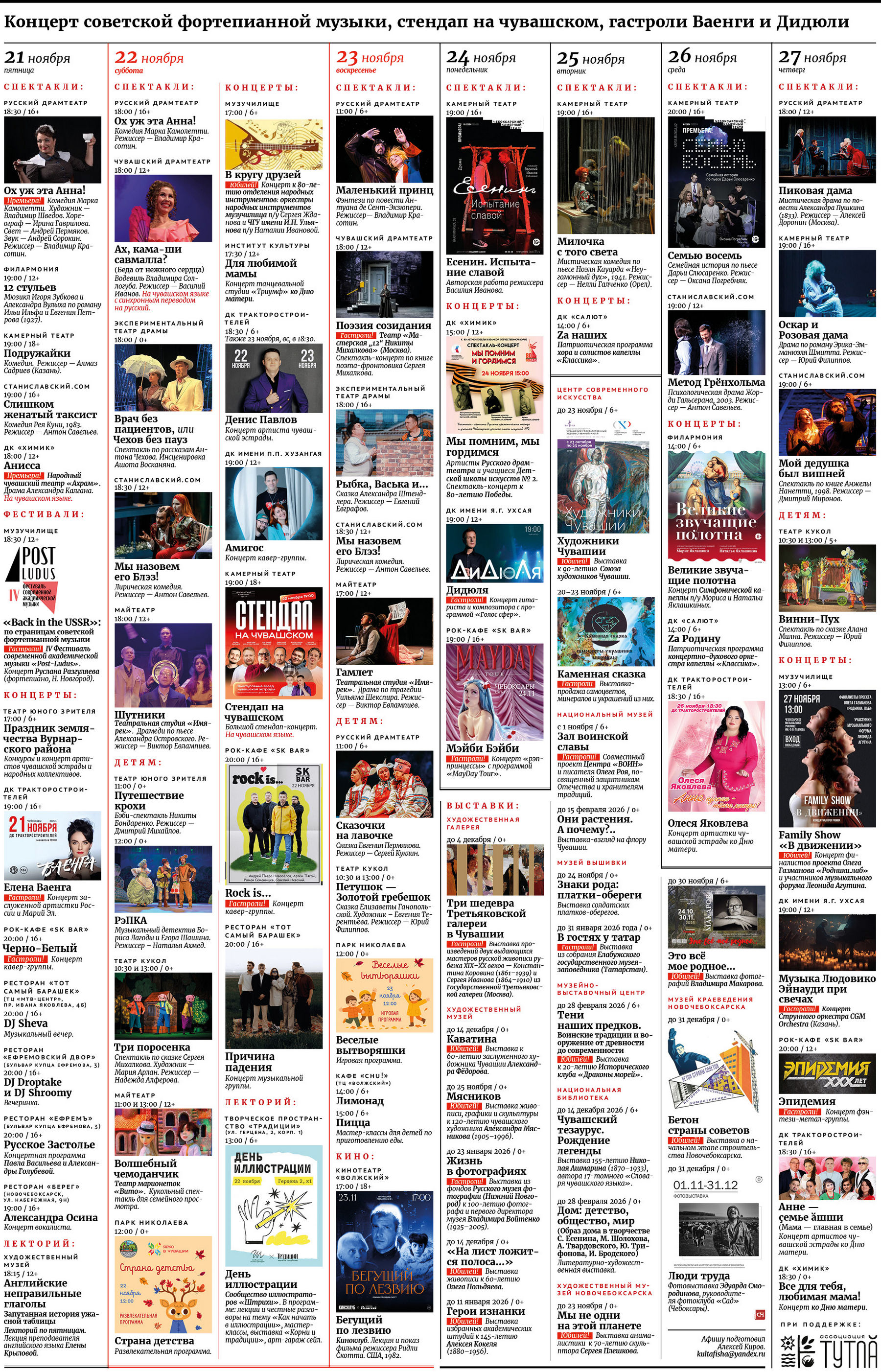 Культурная афиша с 21 по 27 ноября