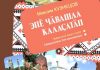 Сегодня состоится презентация нового учебного пособия «Эпӗ чӑвашла калаҫатӑп. Чувашский язык с нуля»